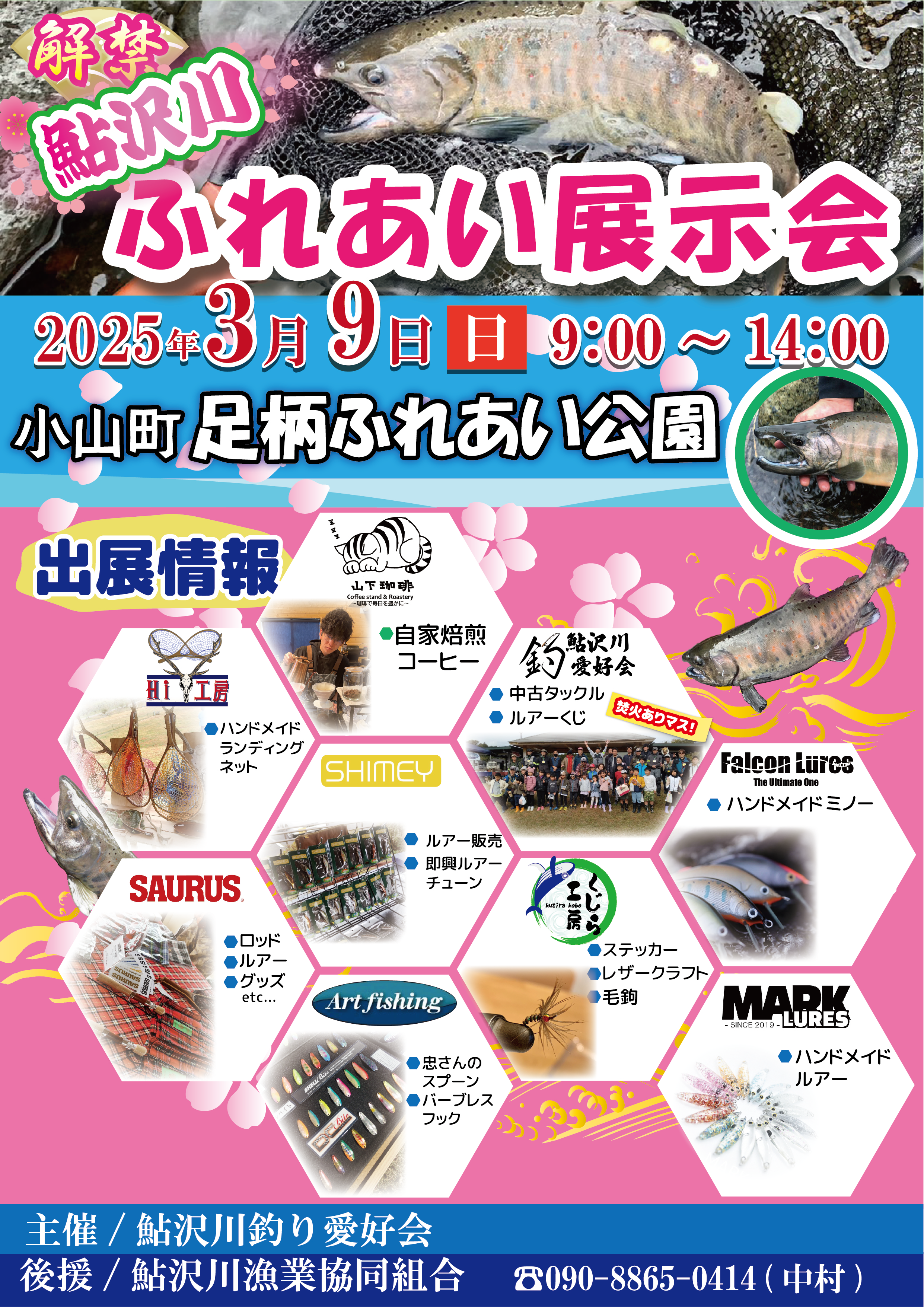 3/9 足柄ふれあい公園イベント